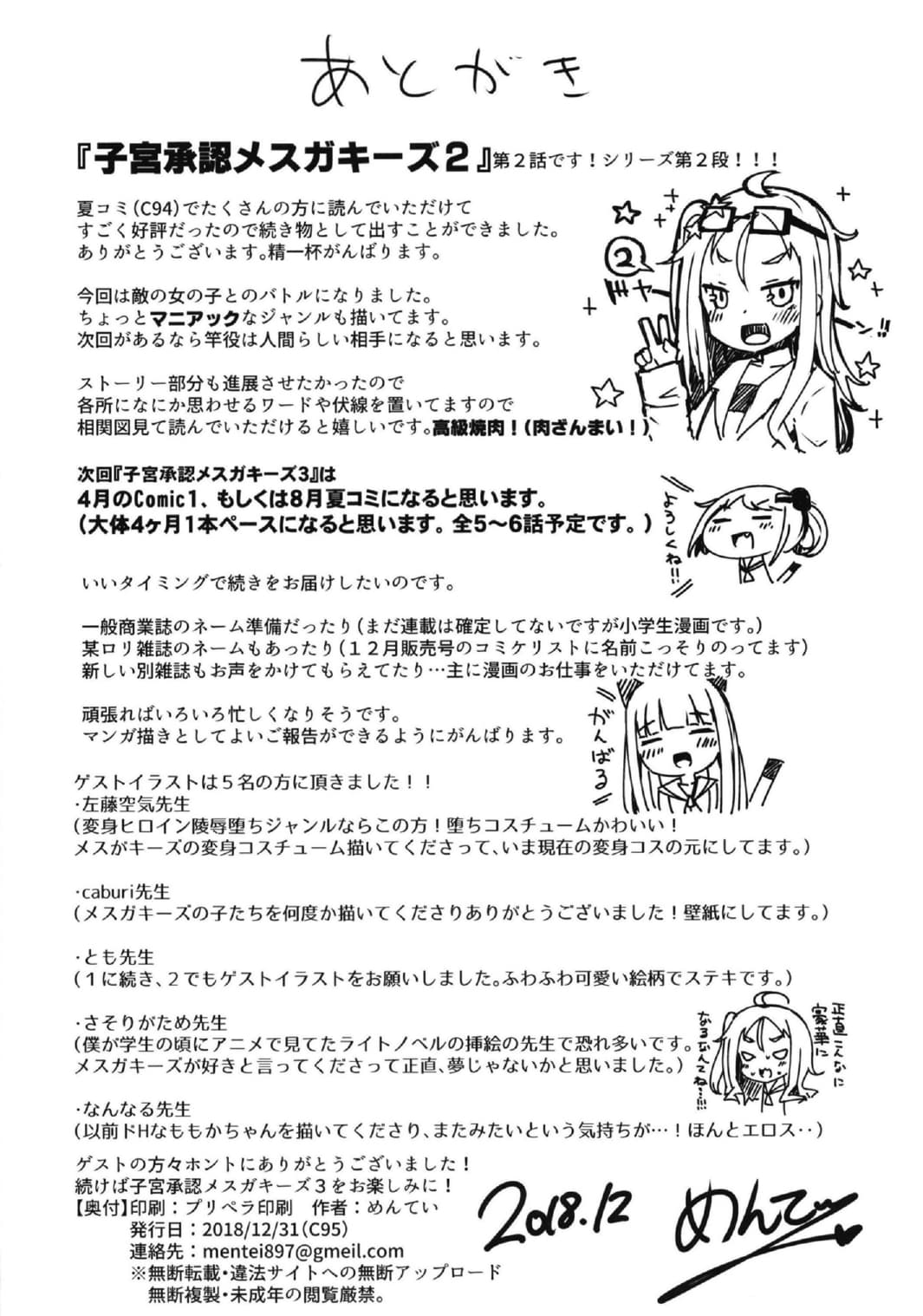 Shikyuu Shounin Mesugakis 2 - Page 55