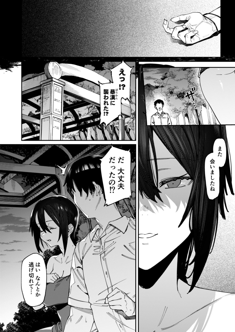 Shoujo no Deru Michi - Page 5