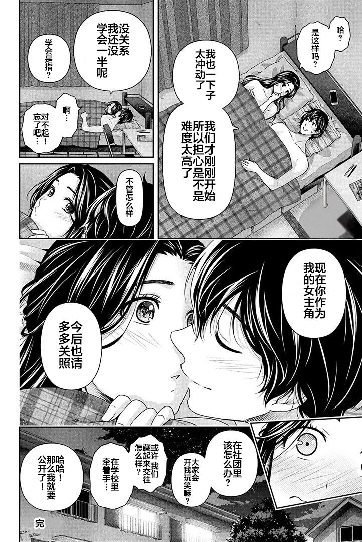 芹泽雅番外篇 - Page 16