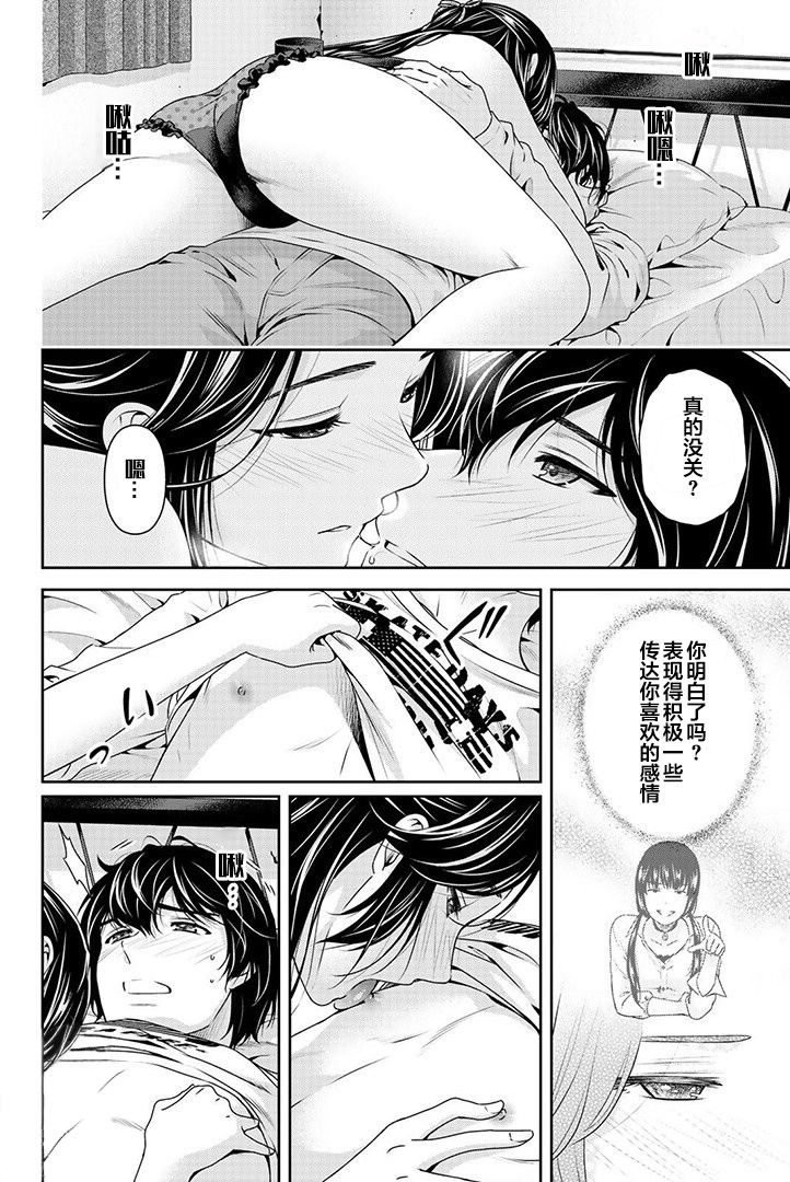 芹泽雅番外篇 - Page 6