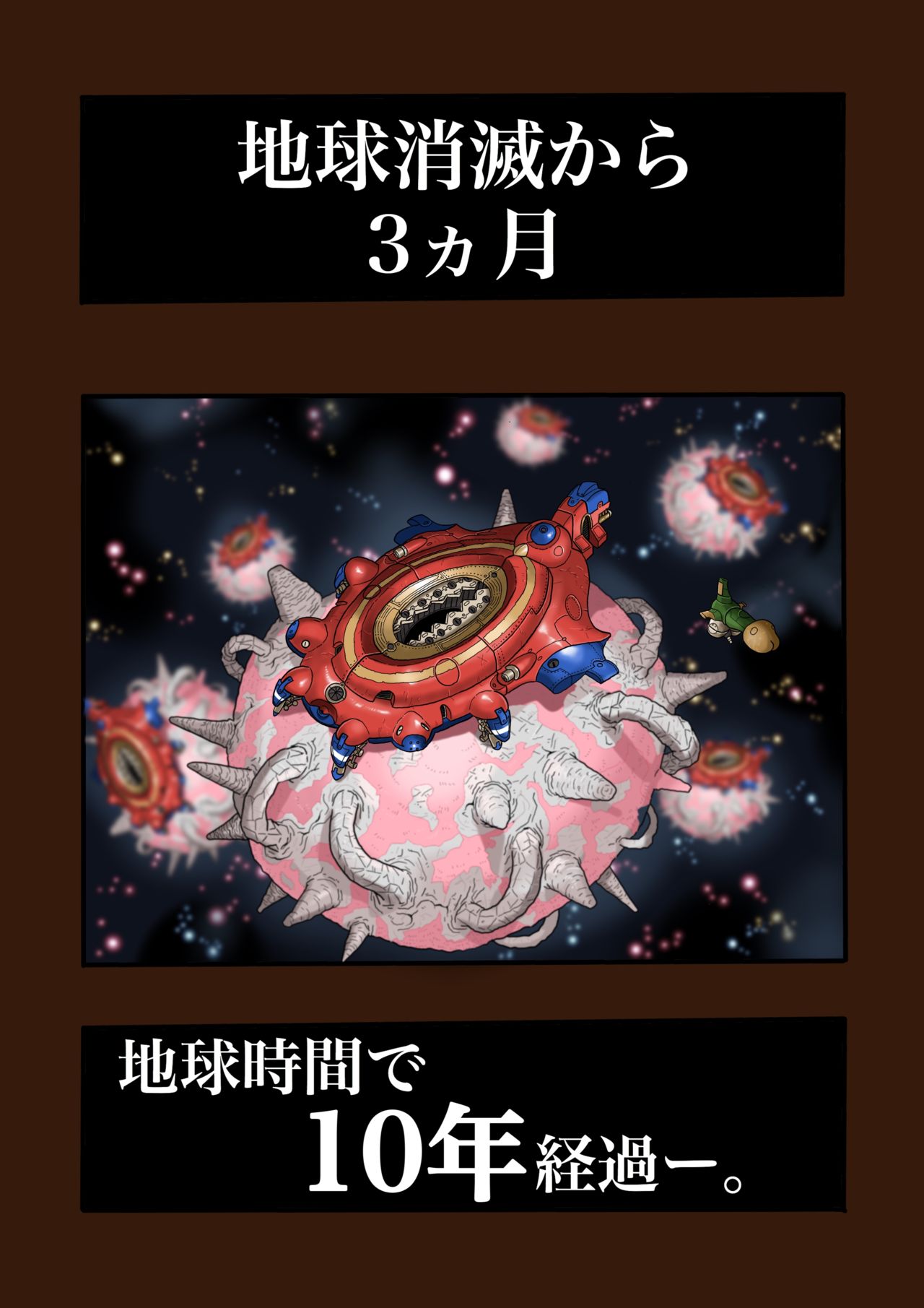 スーパーヒーローたまこ 〜地球を賭けた性戦〜 3 - Page 1