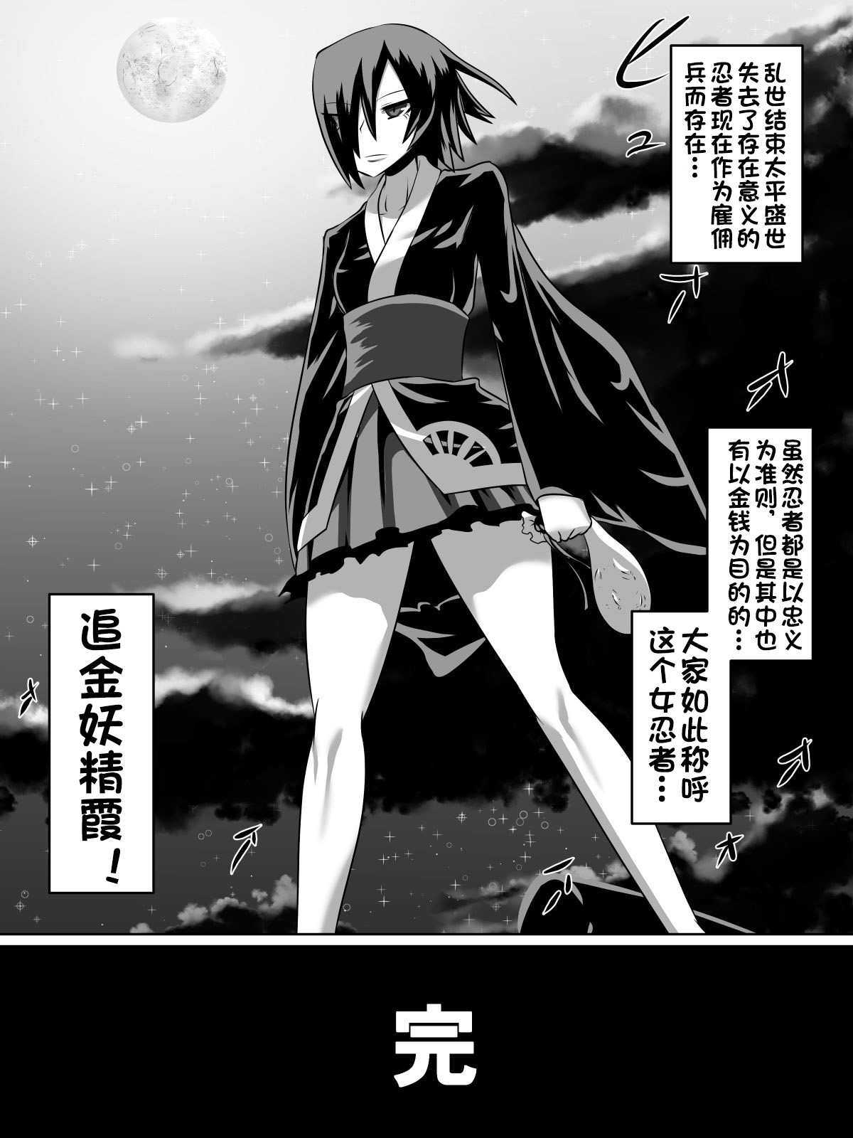 金妖のアヤハ - Page 18
