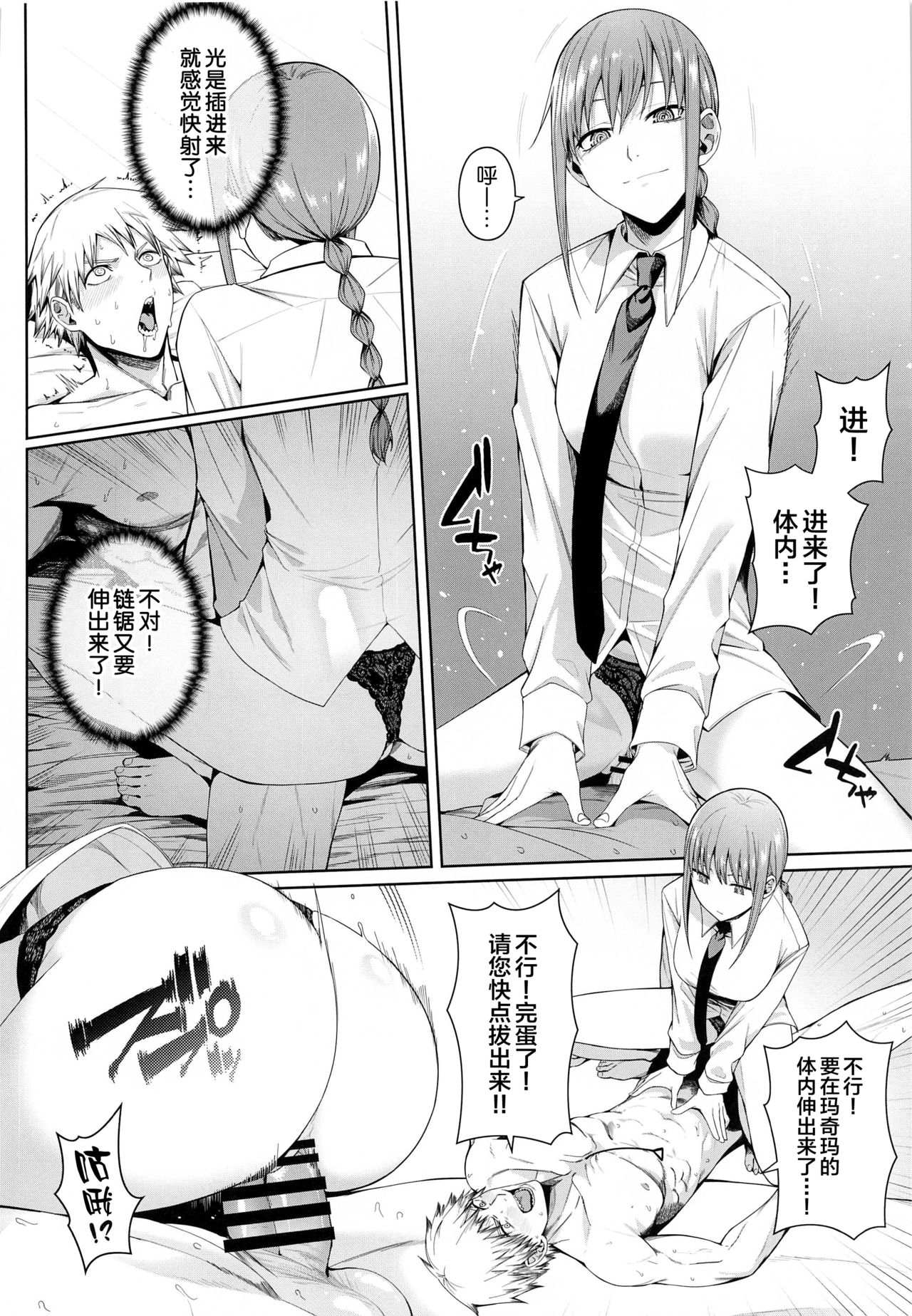 Kusarinoko Katsurei - Page 9