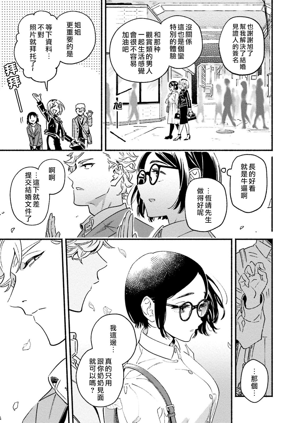 Usotsuki Mille feuille - Page 11