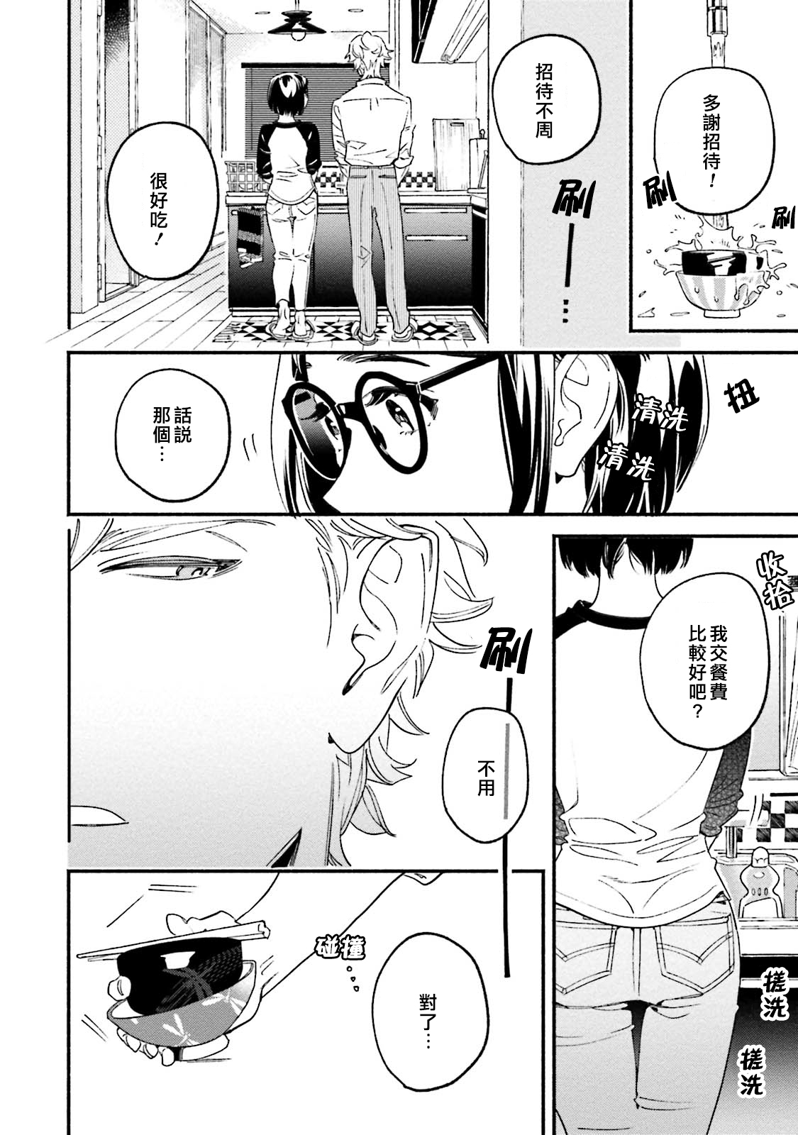 Usotsuki Mille feuille - Page 18