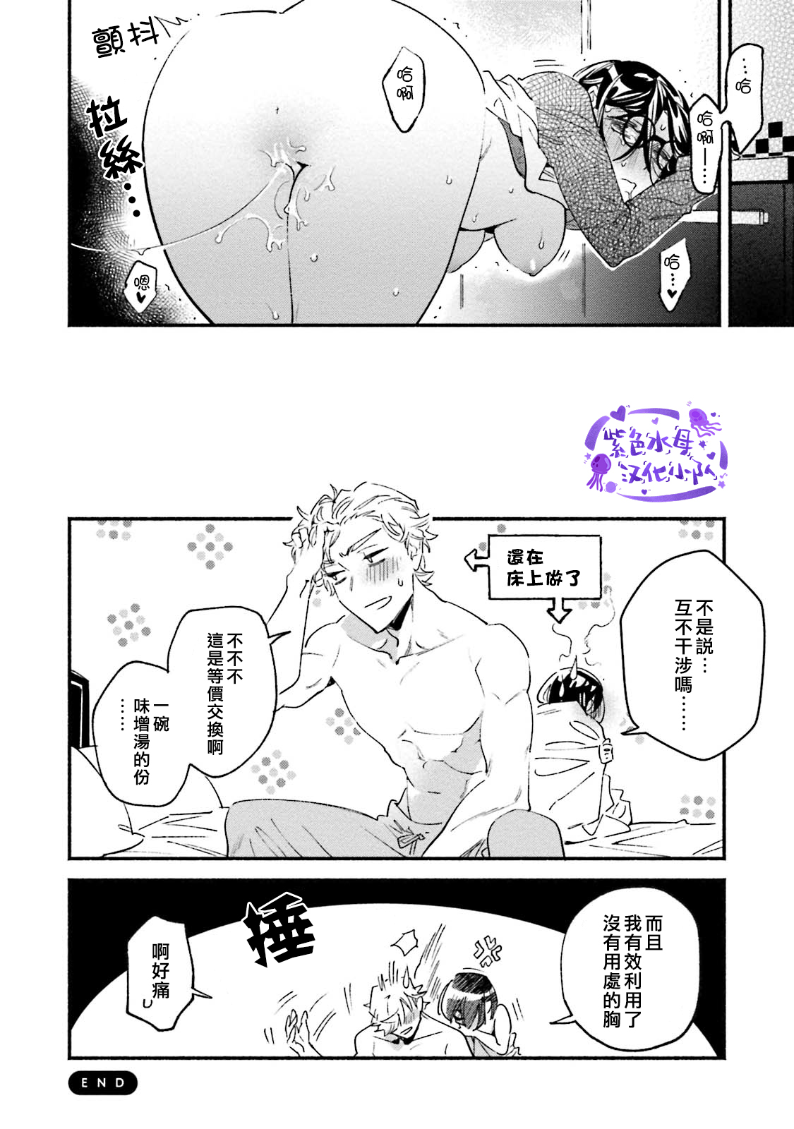 Usotsuki Mille feuille - Page 26