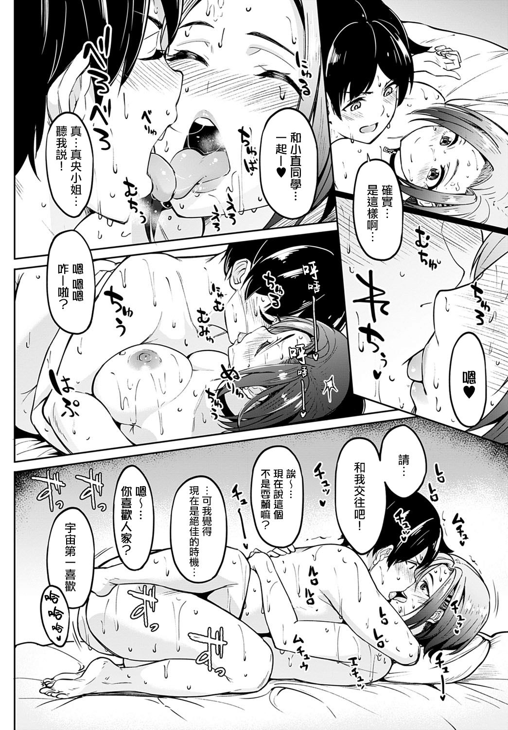 Kuchi Yakusoku | 口头约定 - Page 25