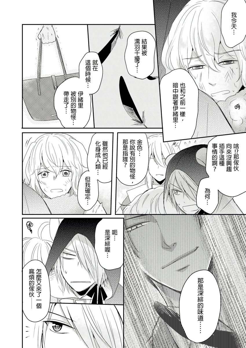Doukyonin wa, Do-S na Nekogami-sama!? | 同居人是抖S貓神大人!? - Page 115