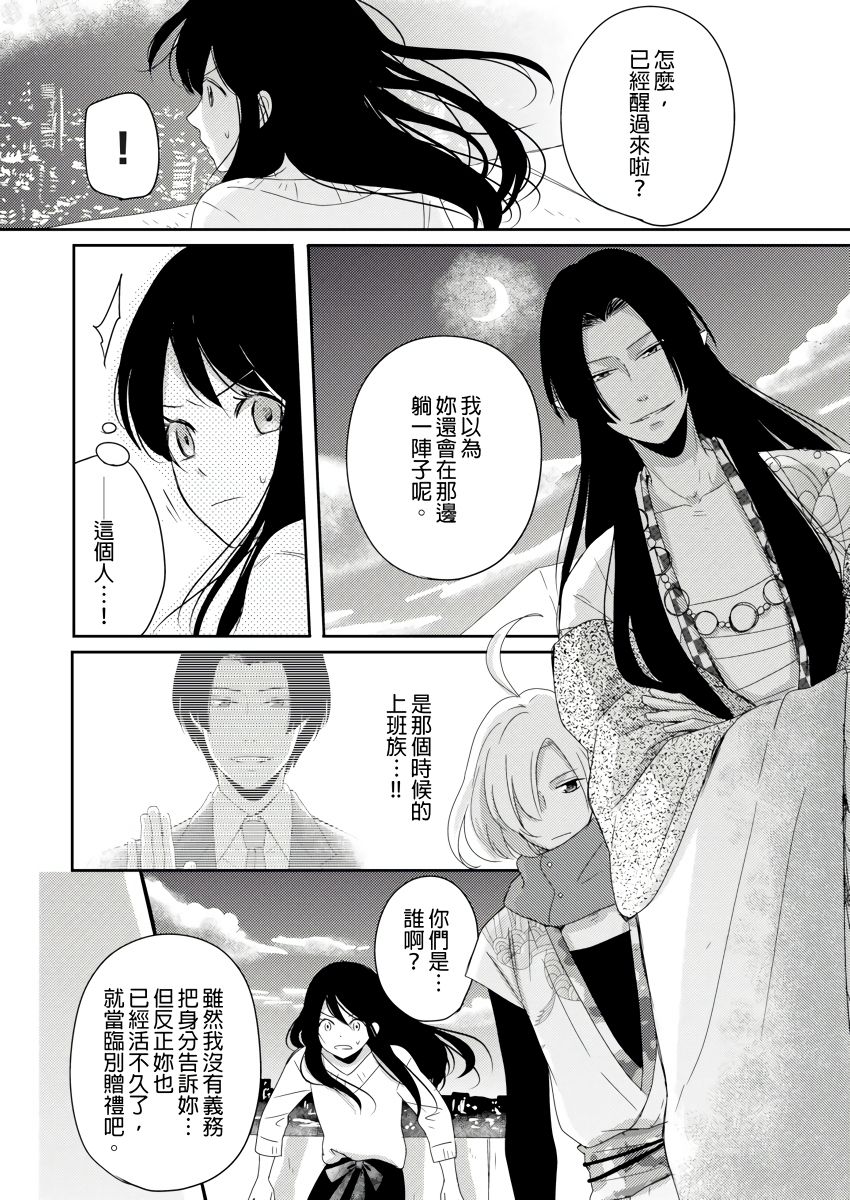 Doukyonin wa, Do-S na Nekogami-sama!? | 同居人是抖S貓神大人!? - Page 117