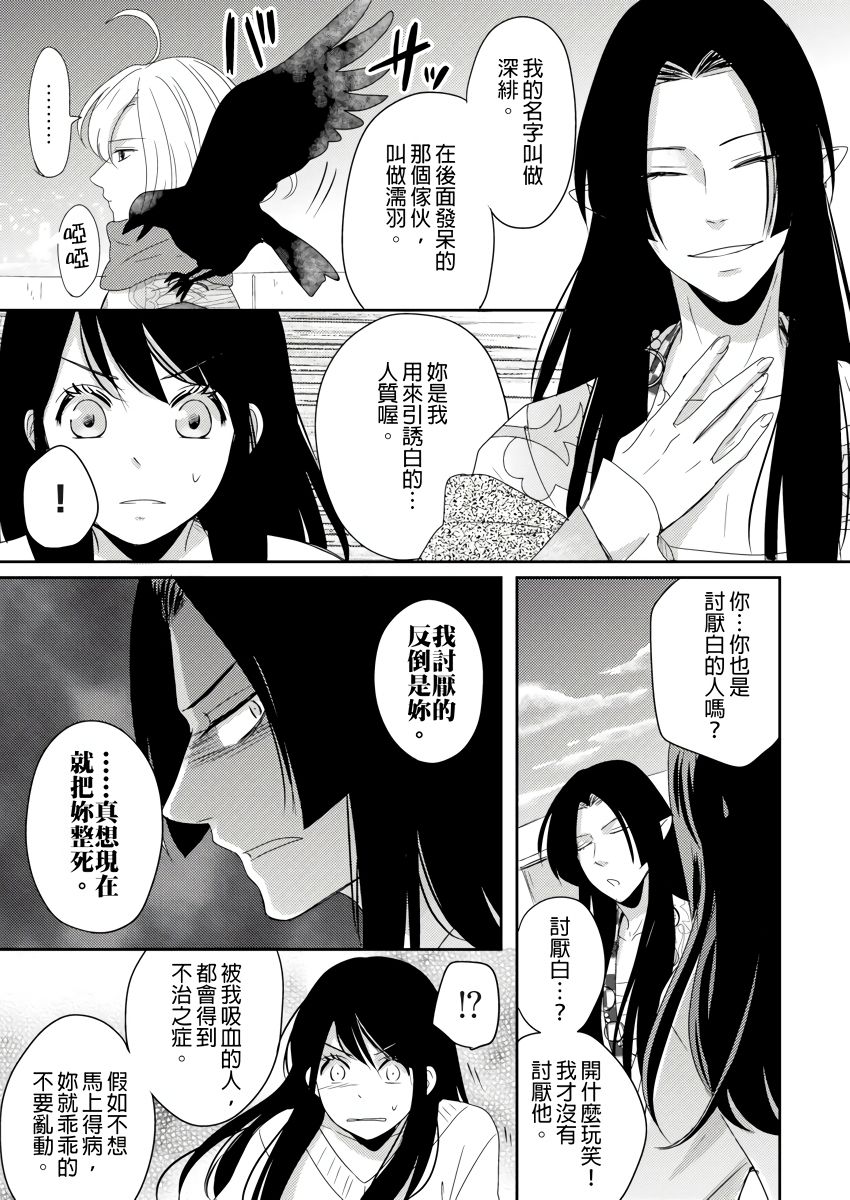Doukyonin wa, Do-S na Nekogami-sama!? | 同居人是抖S貓神大人!? - Page 118