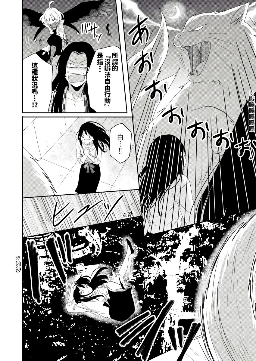 Doukyonin wa, Do-S na Nekogami-sama!? | 同居人是抖S貓神大人!? - Page 125