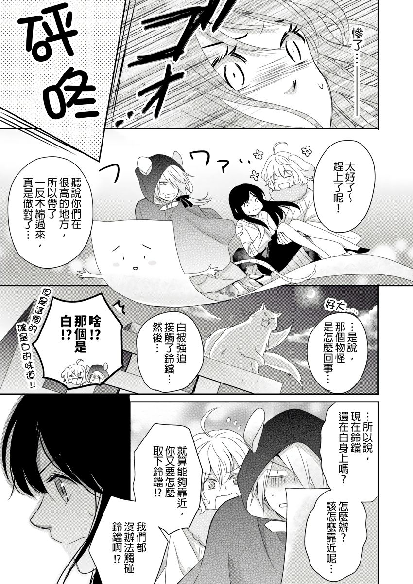 Doukyonin wa, Do-S na Nekogami-sama!? | 同居人是抖S貓神大人!? - Page 126