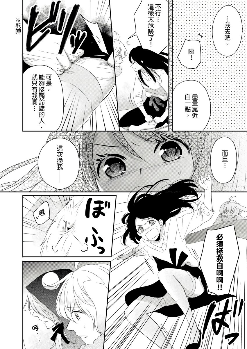 Doukyonin wa, Do-S na Nekogami-sama!? | 同居人是抖S貓神大人!? - Page 127