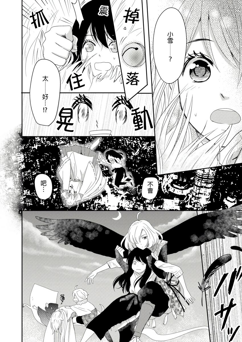 Doukyonin wa, Do-S na Nekogami-sama!? | 同居人是抖S貓神大人!? - Page 129