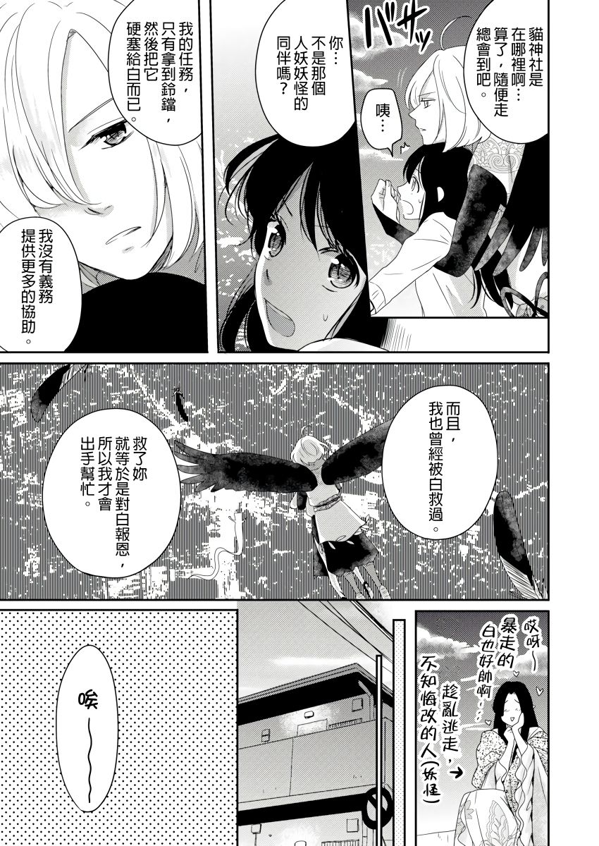 Doukyonin wa, Do-S na Nekogami-sama!? | 同居人是抖S貓神大人!? - Page 130