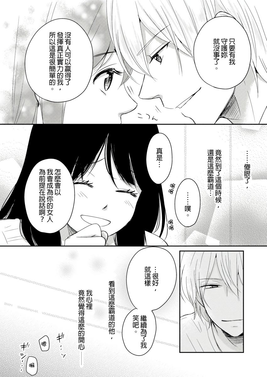 Doukyonin wa, Do-S na Nekogami-sama!? | 同居人是抖S貓神大人!? - Page 133