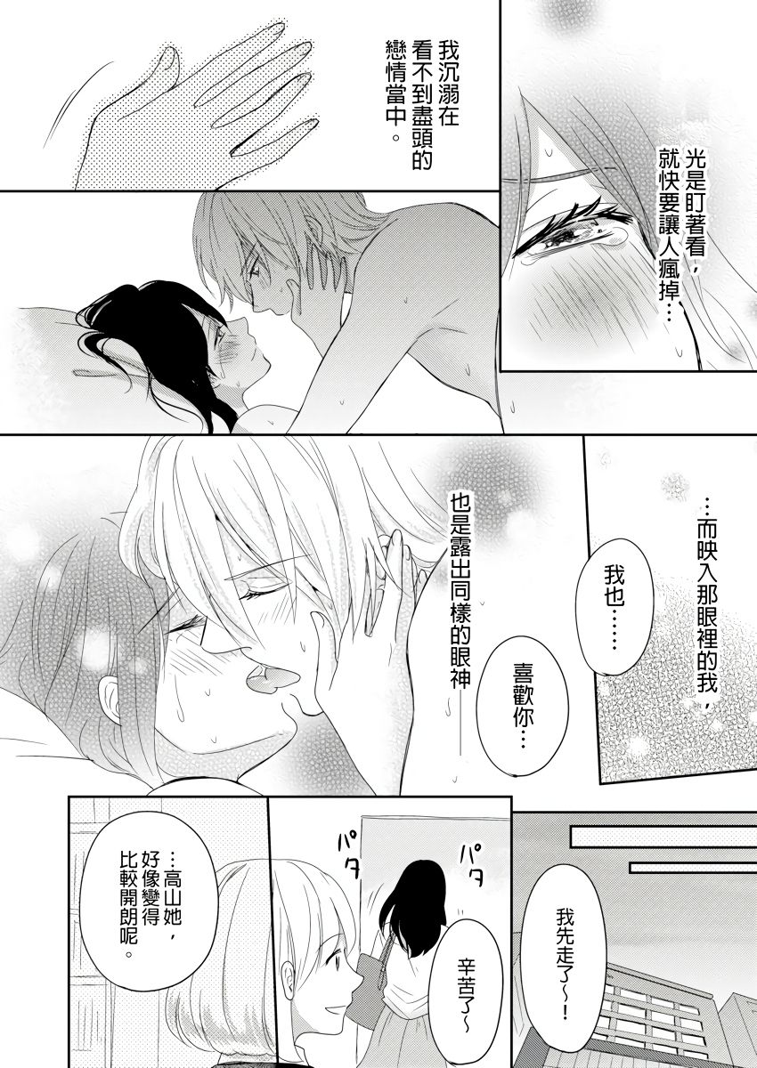 Doukyonin wa, Do-S na Nekogami-sama!? | 同居人是抖S貓神大人!? - Page 137