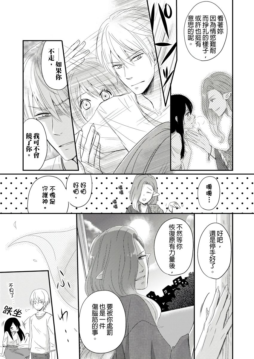 Doukyonin wa, Do-S na Nekogami-sama!? | 同居人是抖S貓神大人!? - Page 18