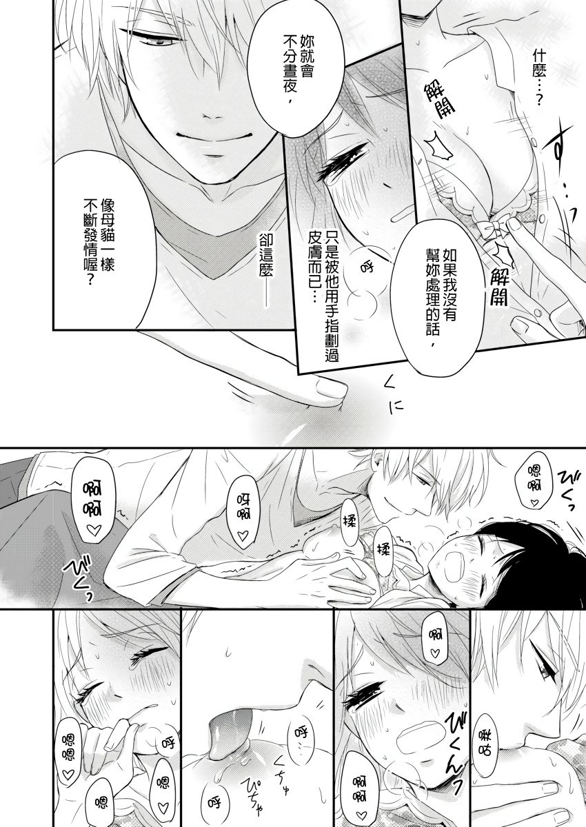Doukyonin wa, Do-S na Nekogami-sama!? | 同居人是抖S貓神大人!? - Page 21