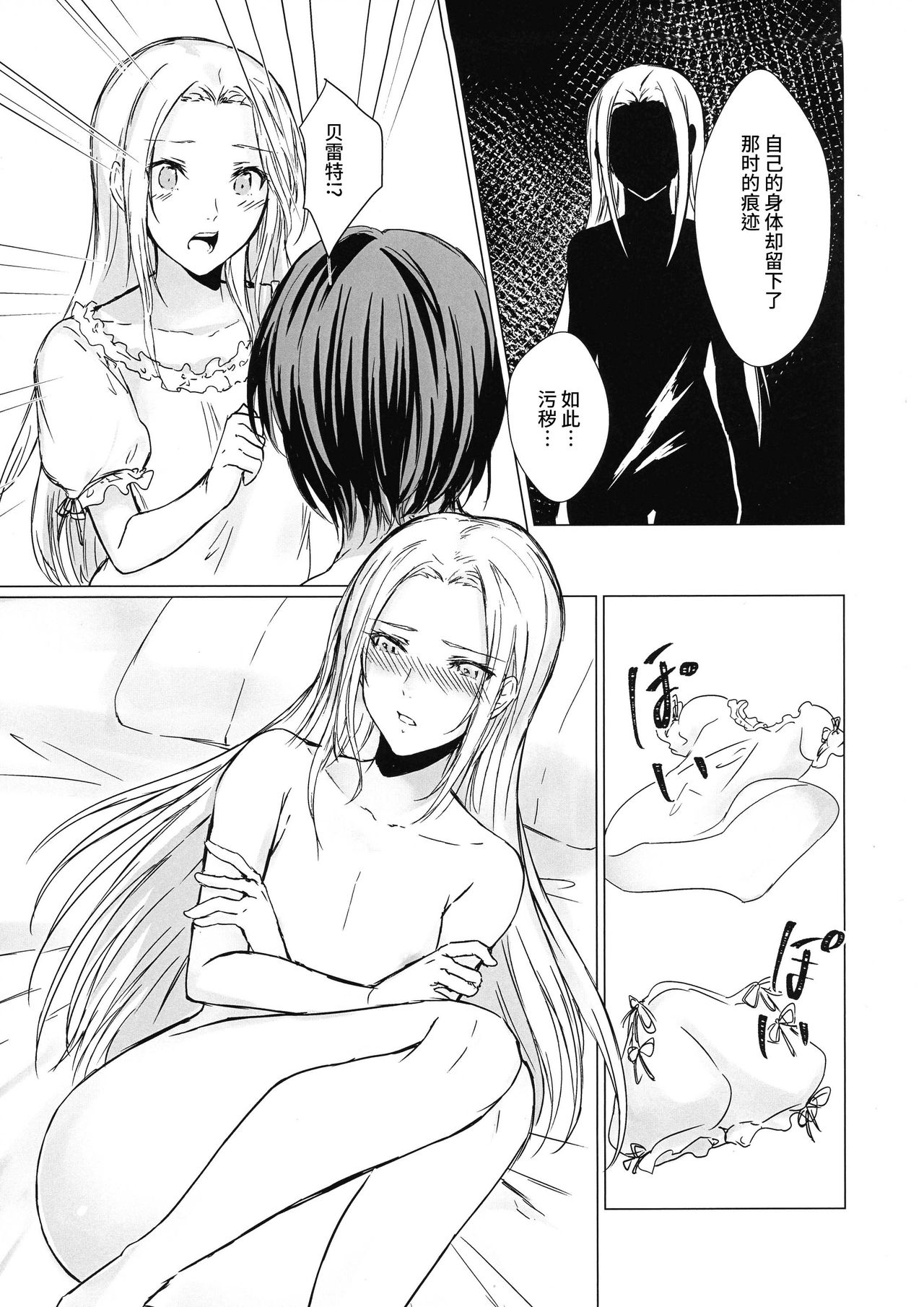 Benibana Mitsugetsu - Page 14