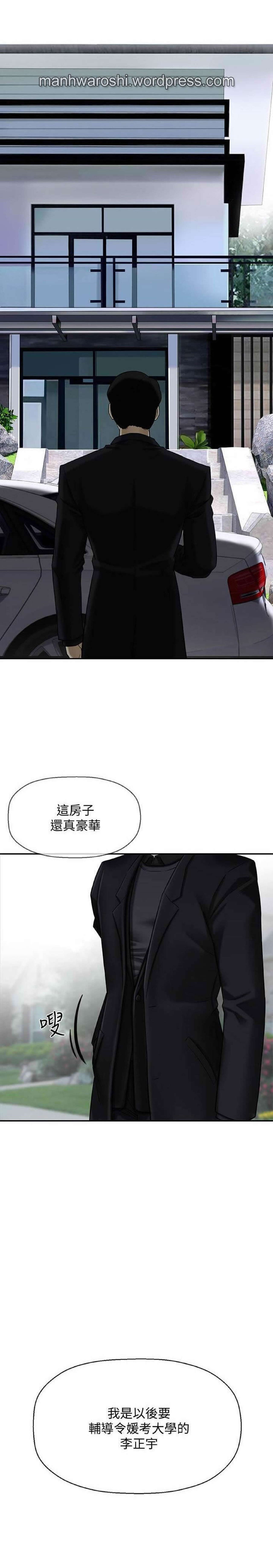 坏老师 | PHYSICAL CLASSROOM 1 - Page 25