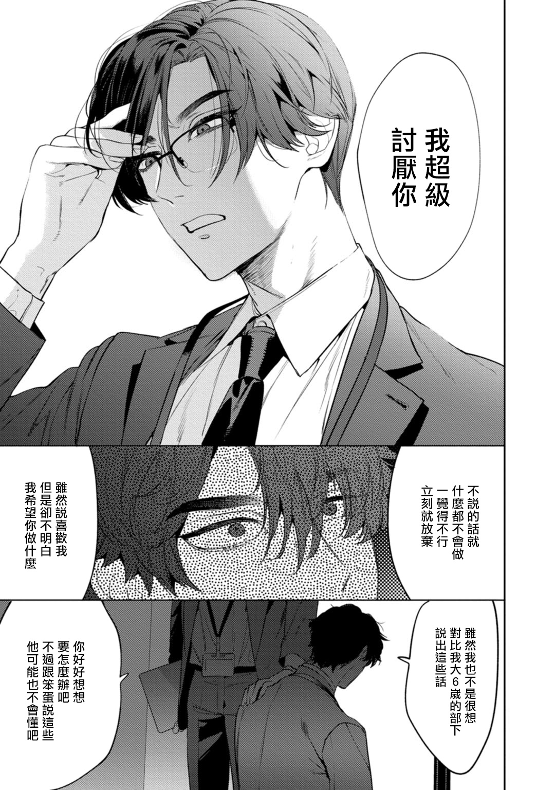 Office no Hyou | 办公室里的猎豹 1 - Page 12