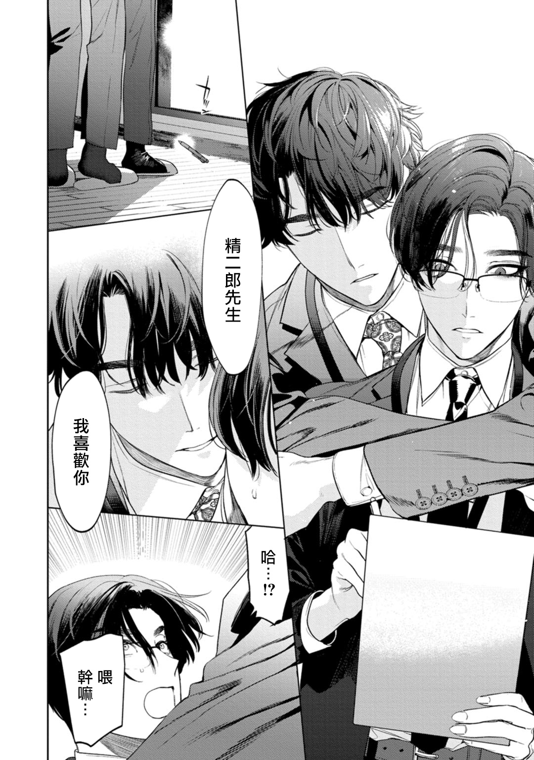 Office no Hyou | 办公室里的猎豹 1 - Page 9