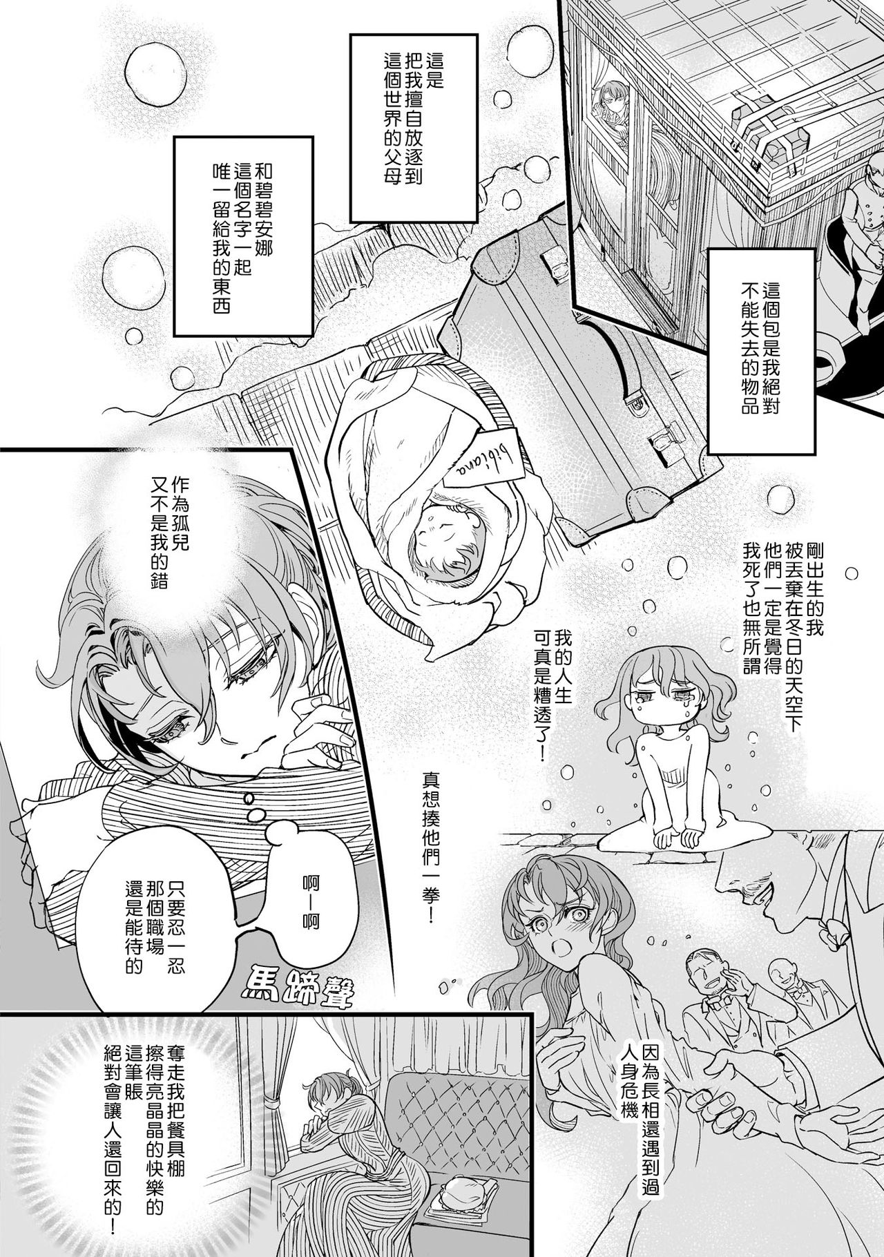 Kuchidzuke wa shukujo no tashinami - Page 11