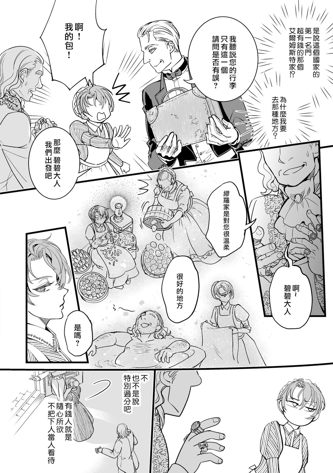 Kuchidzuke wa shukujo no tashinami - Page 9