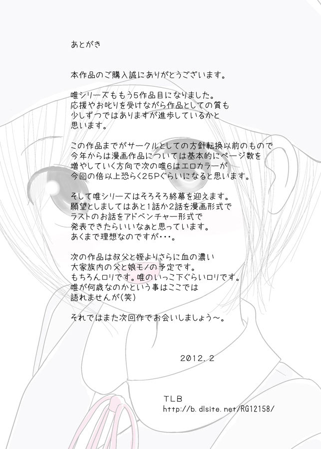 優等生臭が鼻につく同僚の姪っ子を同僚の寝ている横でサンドイッチしたった - Page 36