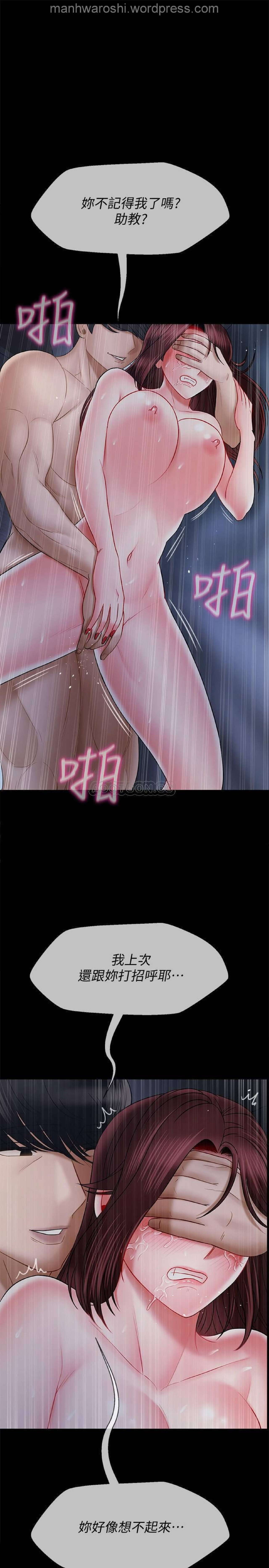 坏老师 | PHYSICAL CLASSROOM 16 [Chinese] Manhwa - Page 37