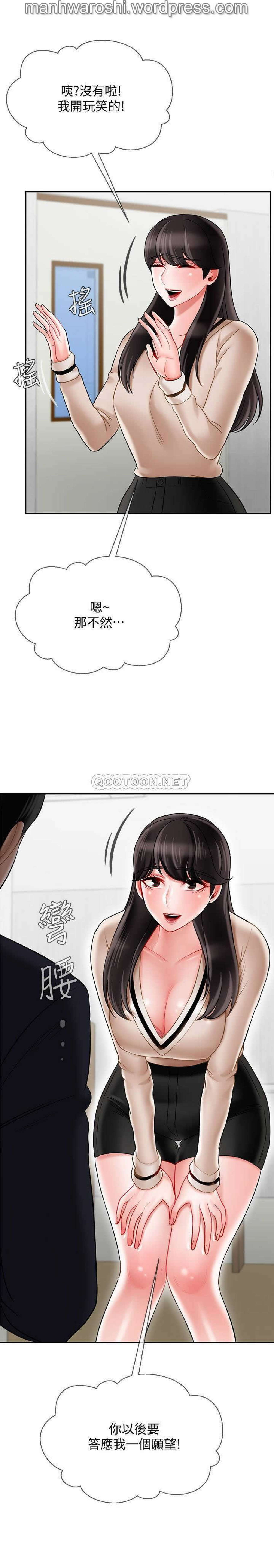 坏老师 | PHYSICAL CLASSROOM 22 [Chinese] Manhwa - Page 14