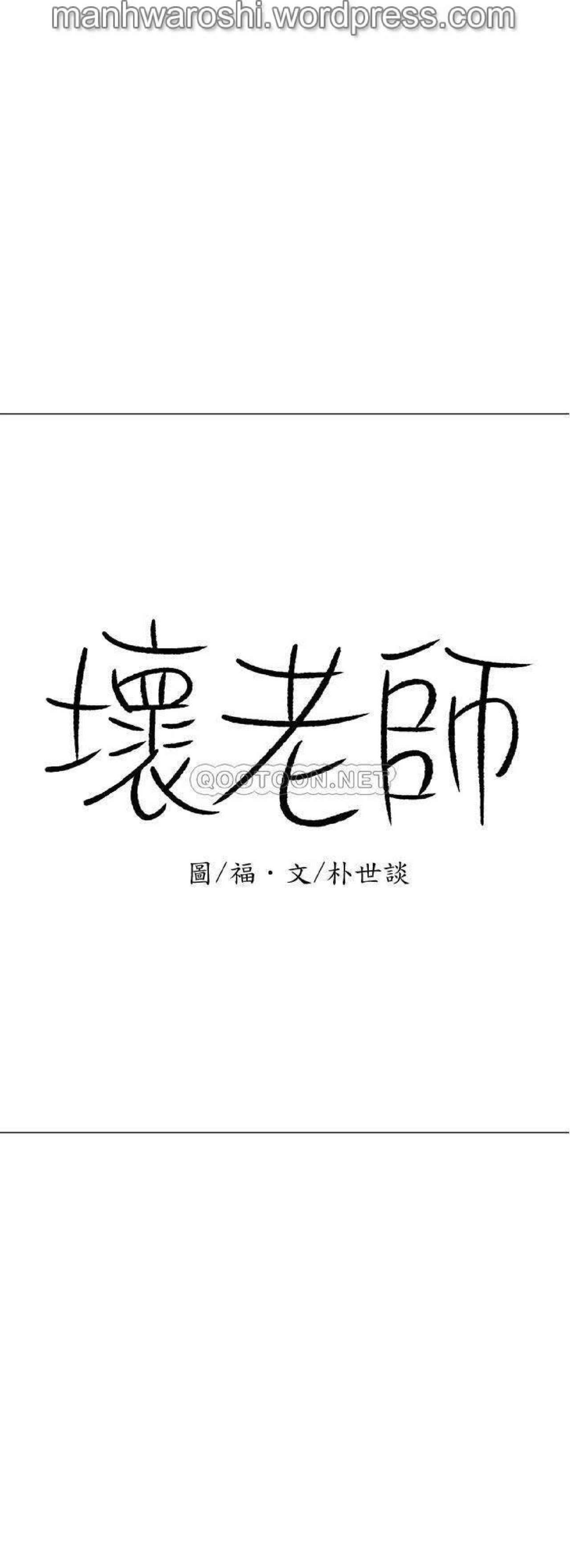 坏老师 | PHYSICAL CLASSROOM 22 [Chinese] Manhwa - Page 20