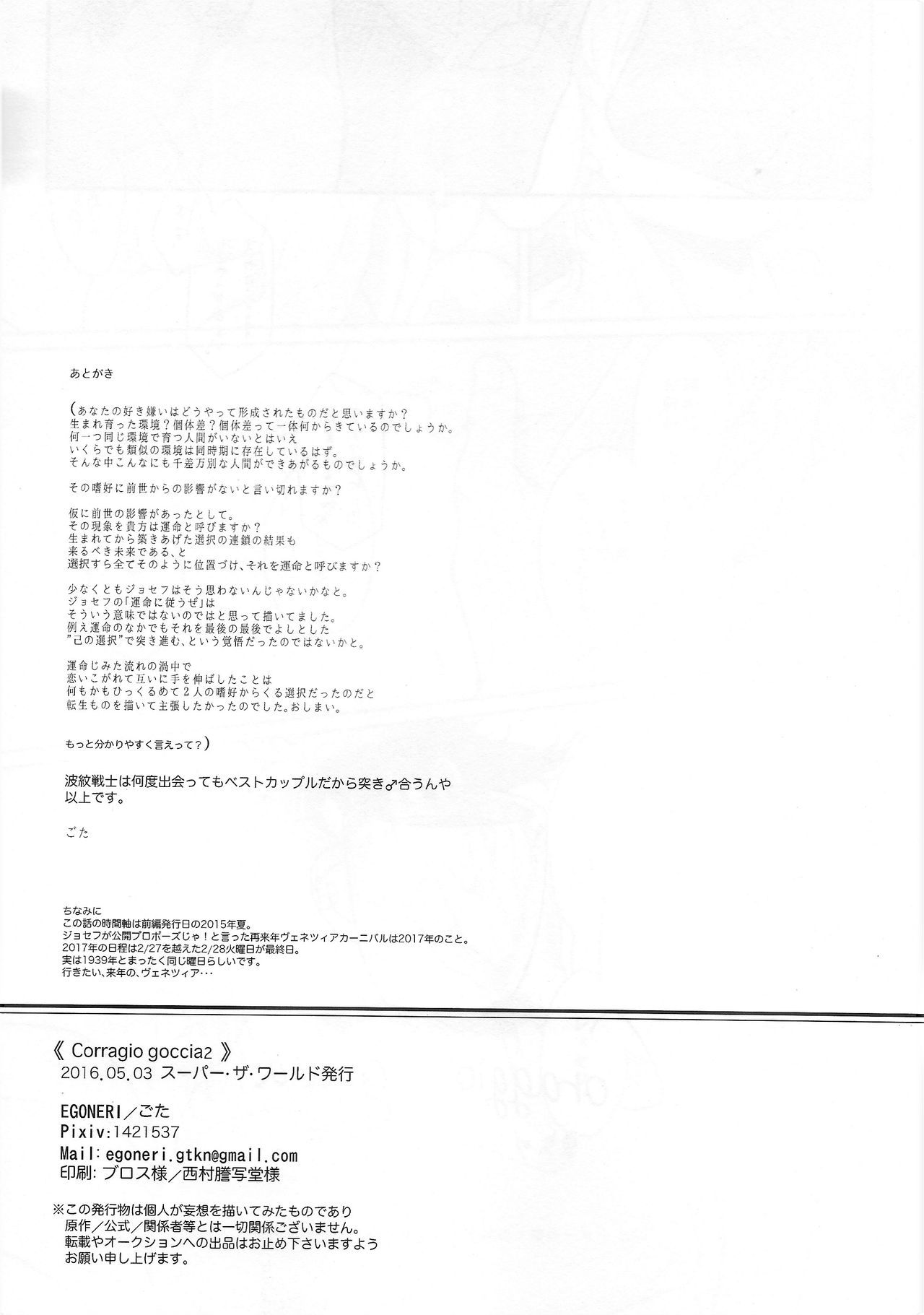 Coraggio Goccia 2 - Page 52