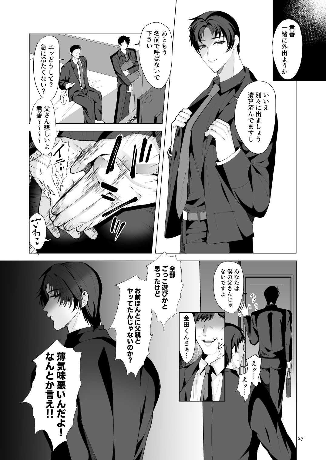 Ichiya Kagiri no, Boku no Otou-san. - Page 26