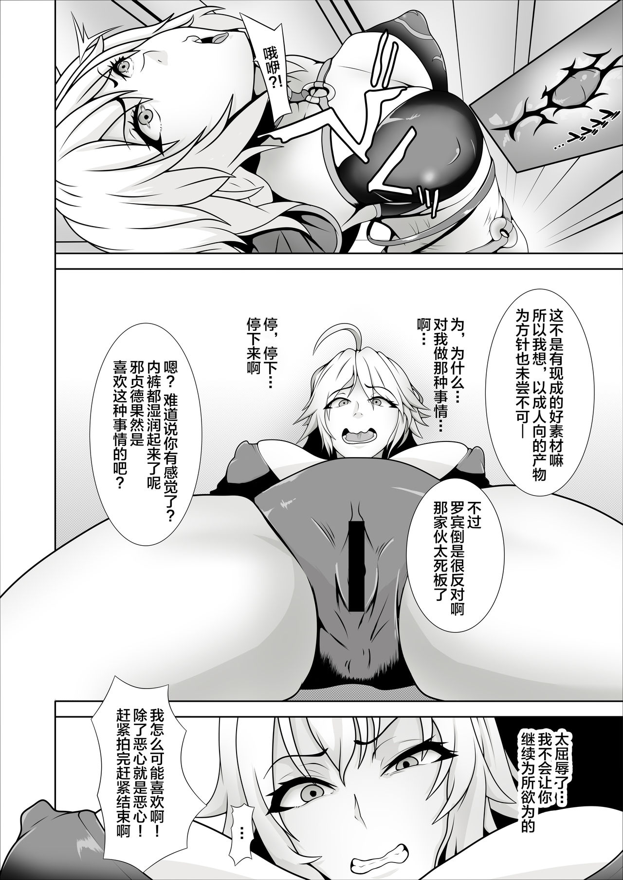 Ore no Jeanne wa Sei Shorigakari - Page 12