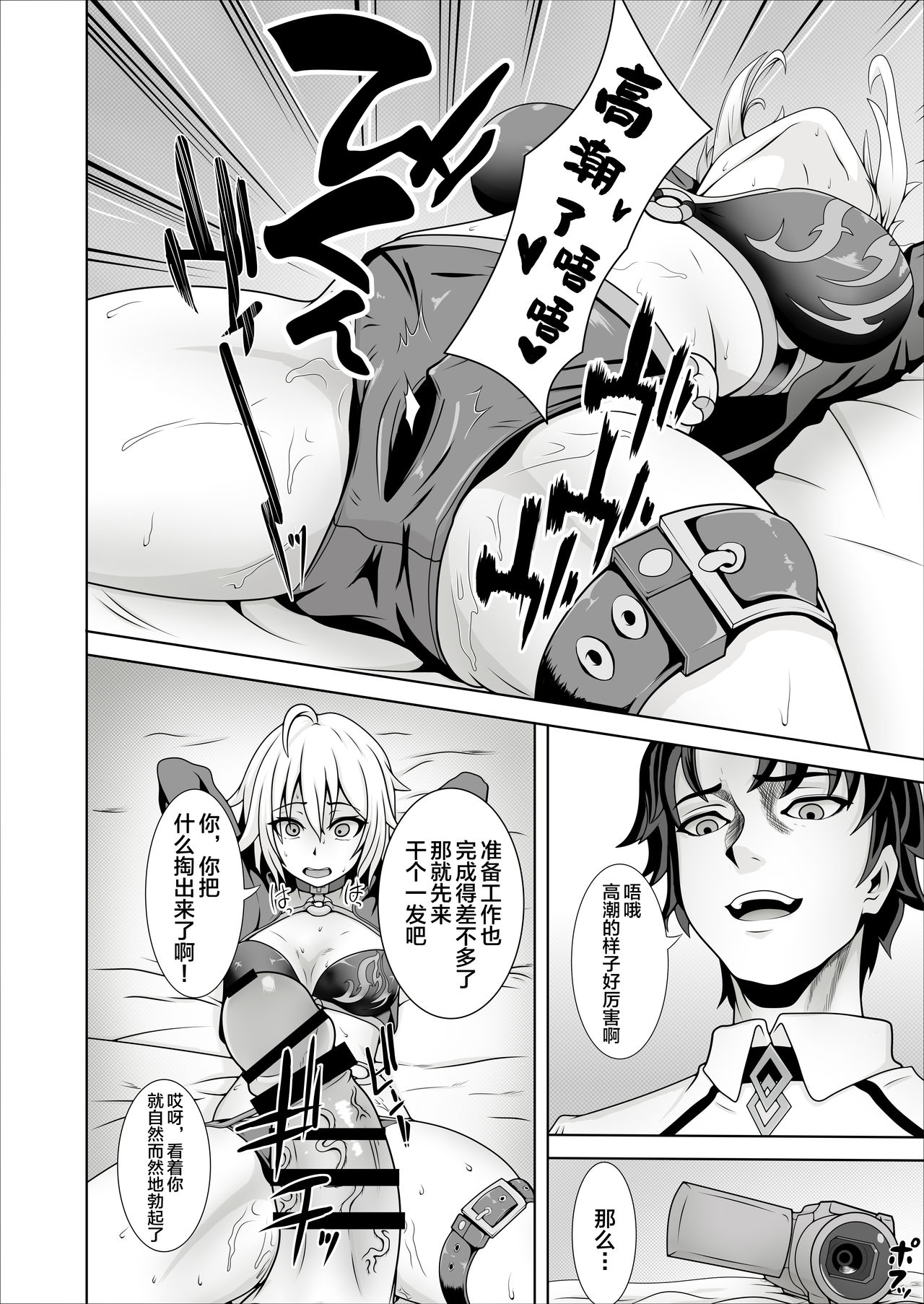 Ore no Jeanne wa Sei Shorigakari - Page 14