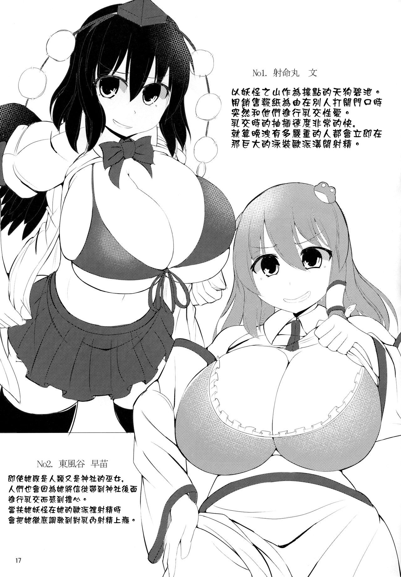 Sakuen no Miko - Page 19