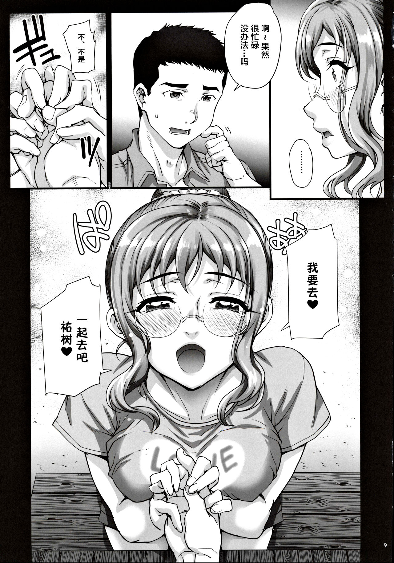 Kareshi ni Naisho de 4 Aijin... Nacchaimashita. - Page 10
