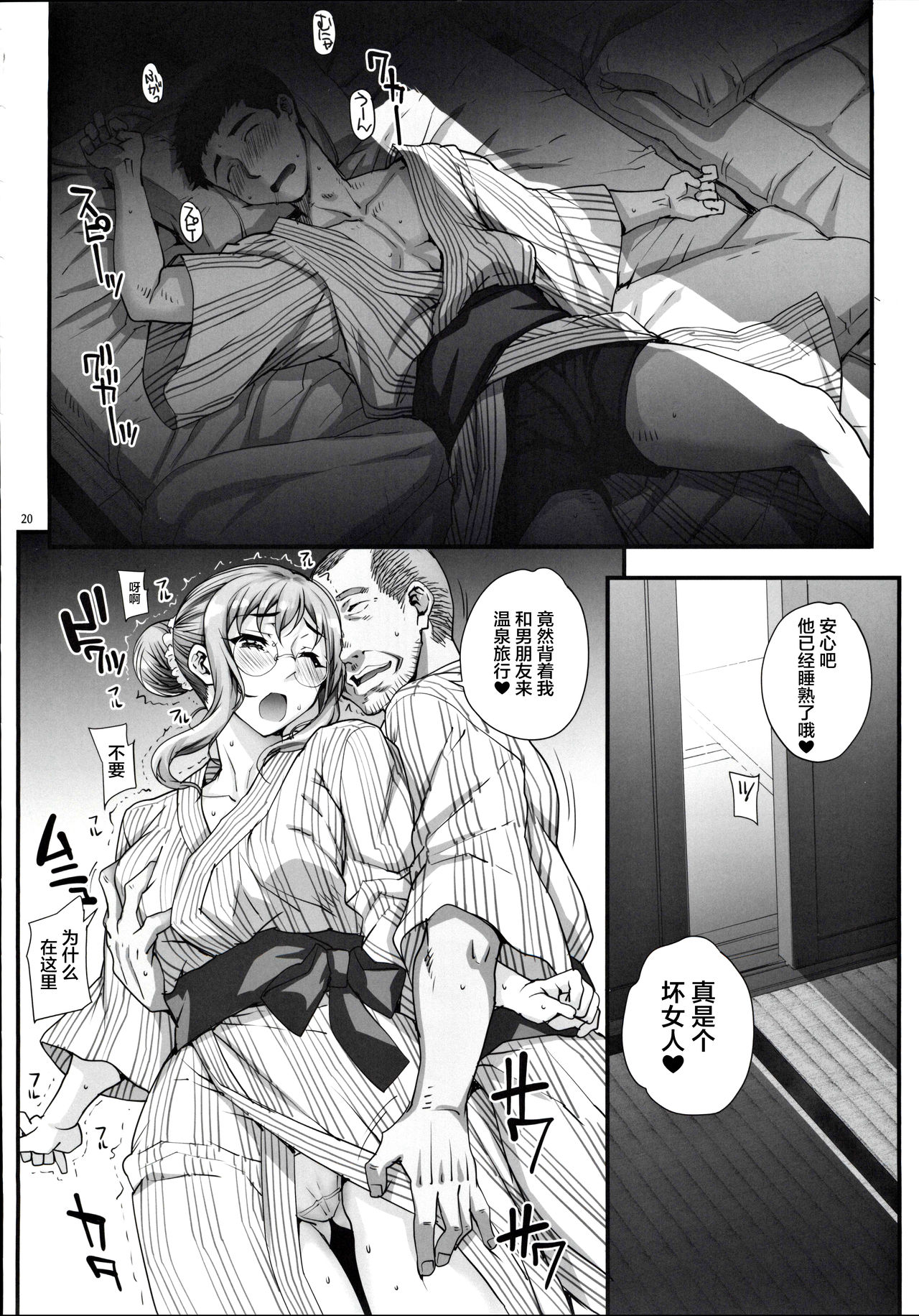 Kareshi ni Naisho de 4 Aijin... Nacchaimashita. - Page 21