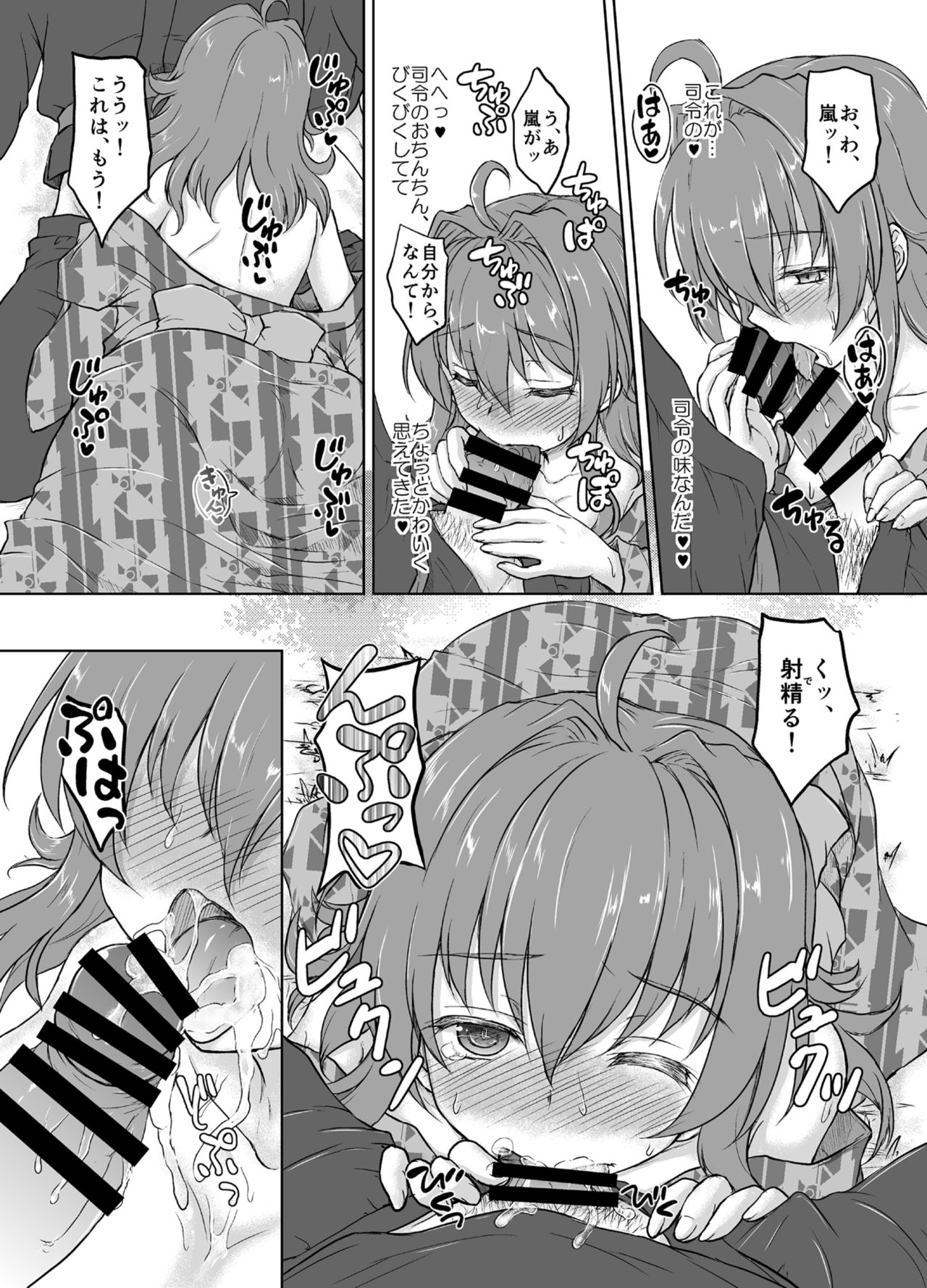 Yahan no Arashi - Page 10