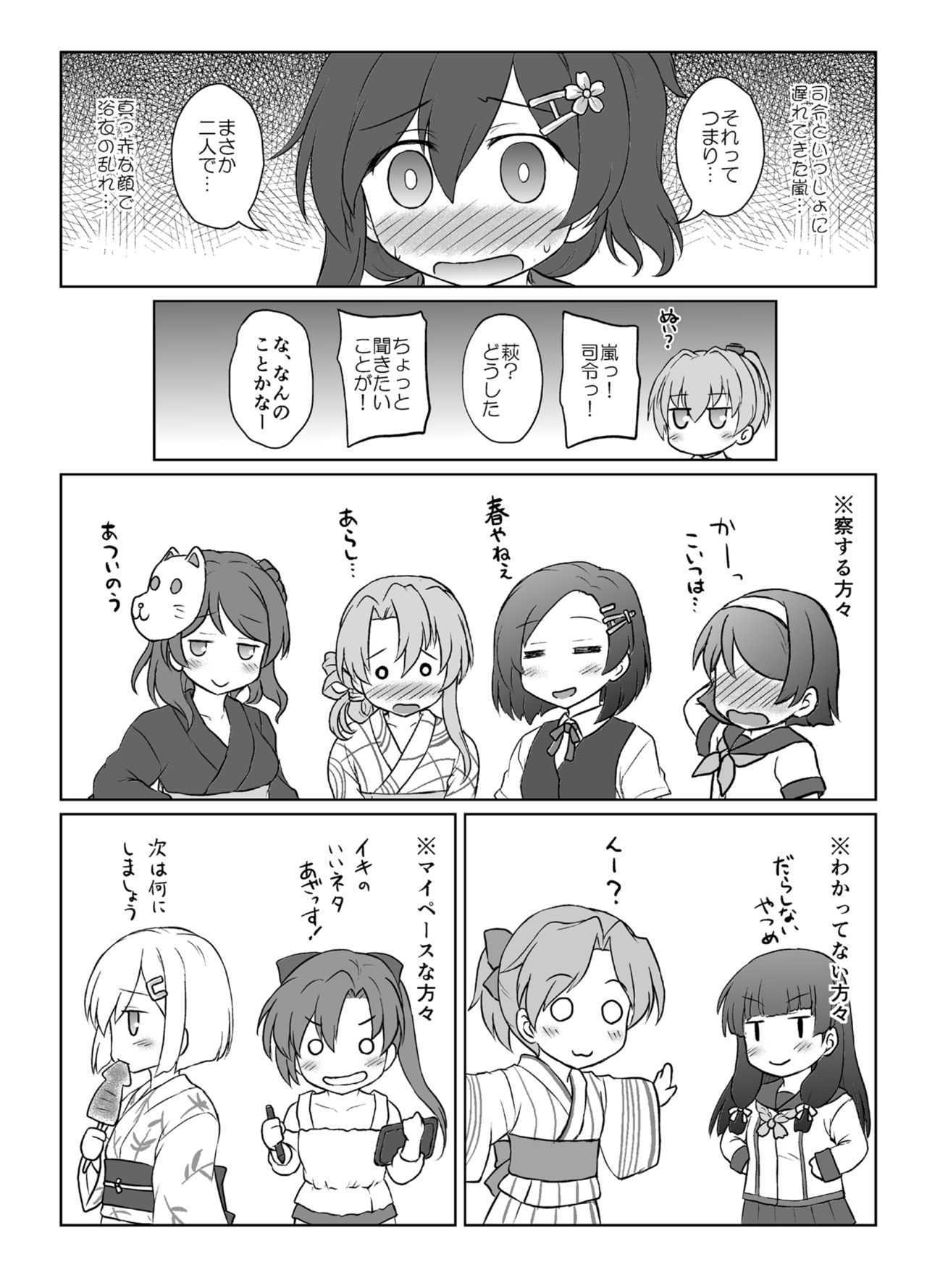 Yahan no Arashi - Page 21