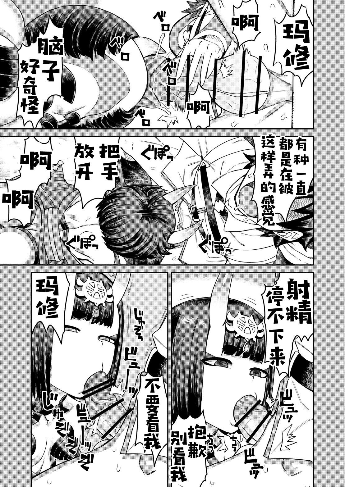 Oni ni Makeru Kouhai o Uragiru - Page 21