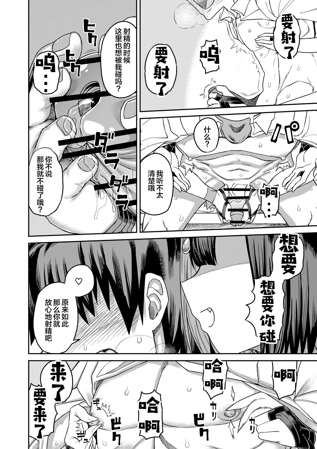 Oni ni Makeru Kouhai o Uragiru - Page 32