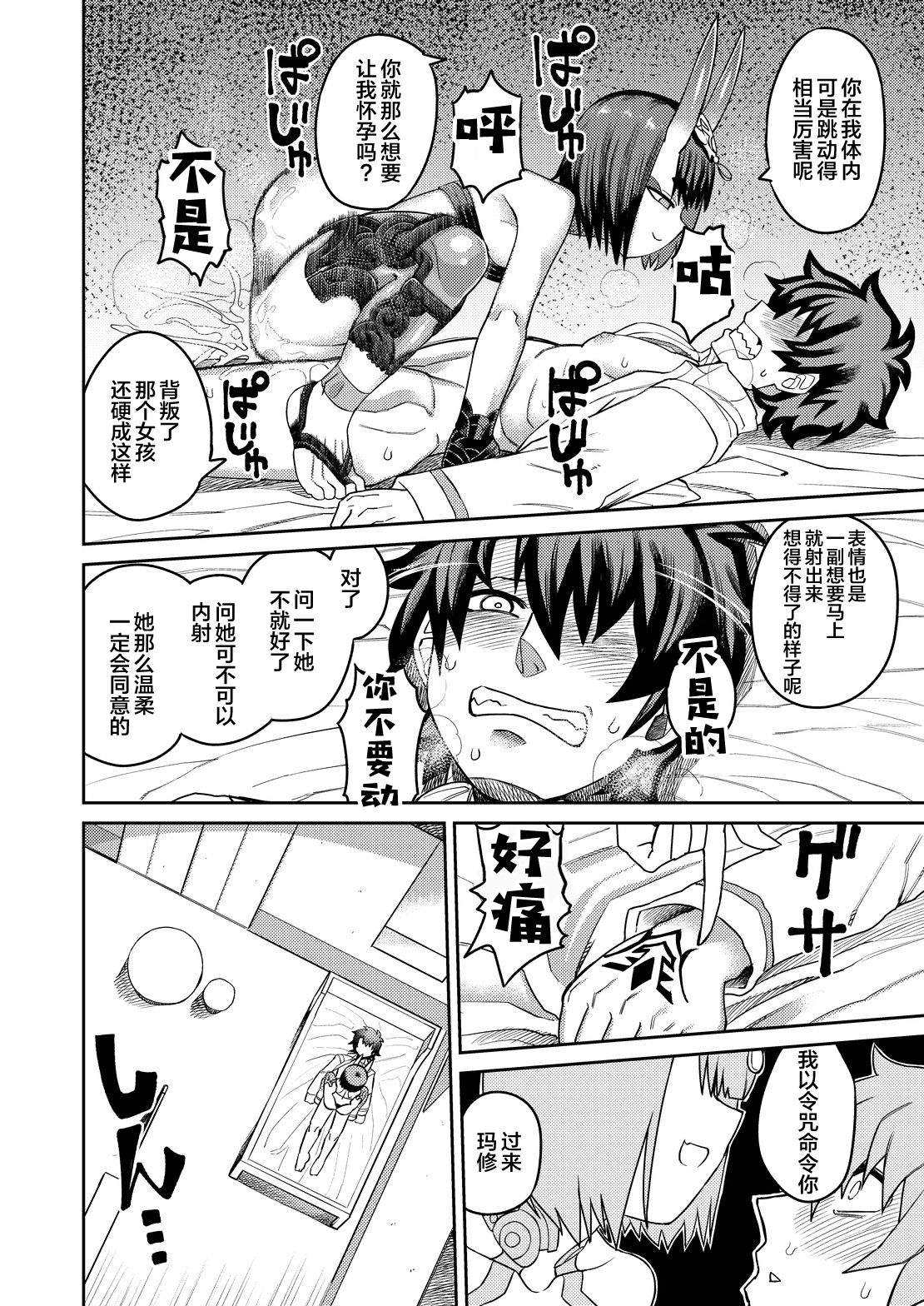 Oni ni Makeru Kouhai o Uragiru - Page 36