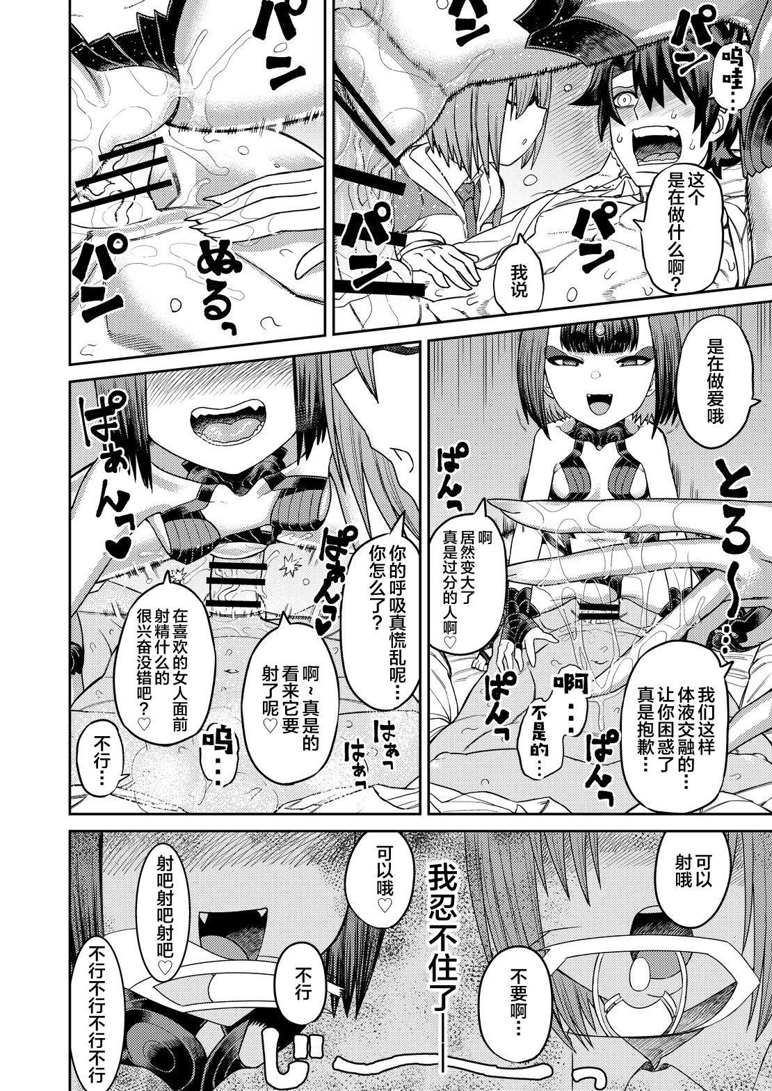 Oni ni Makeru Kouhai o Uragiru - Page 38