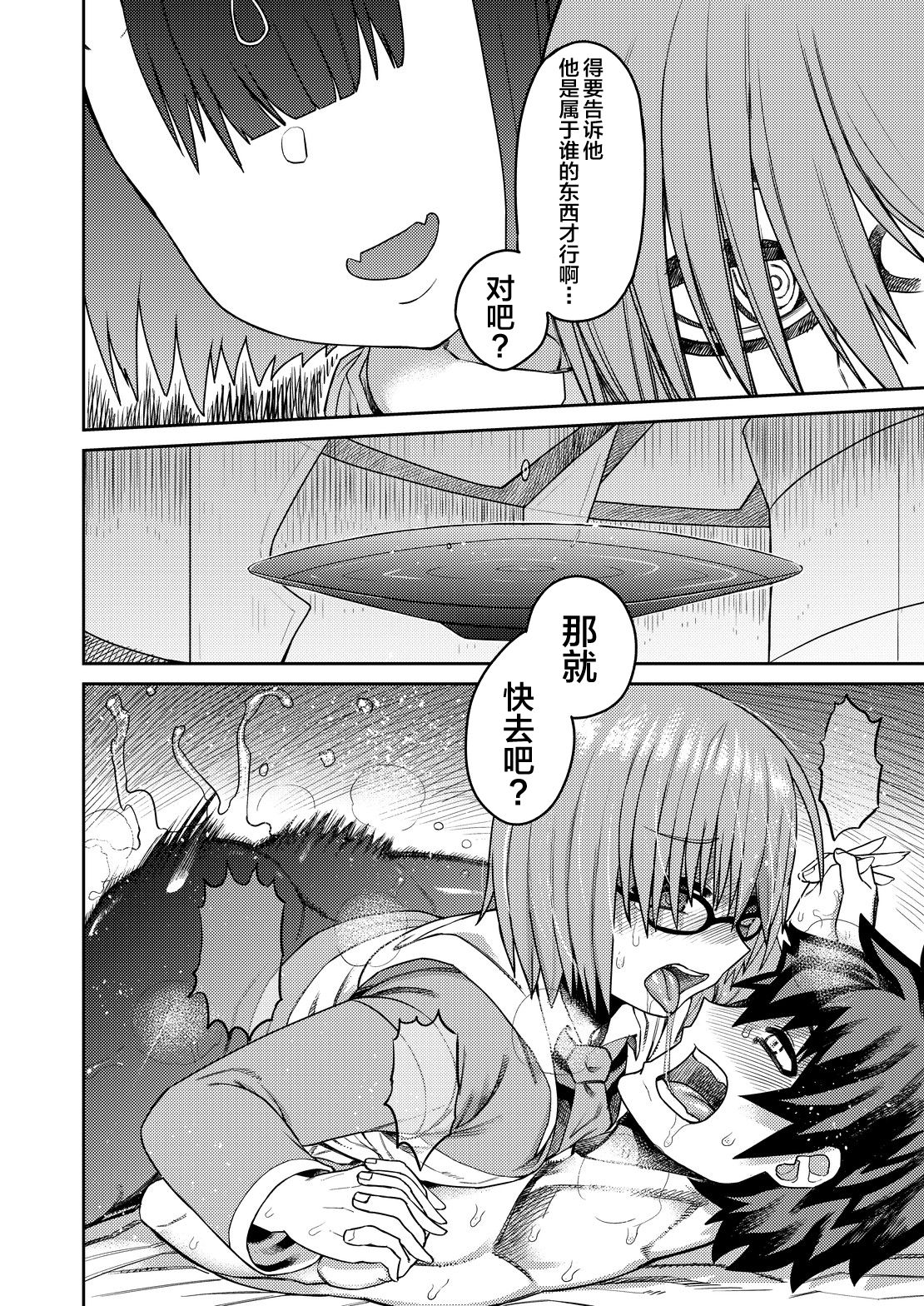 Oni ni Makeru Kouhai o Uragiru - Page 50