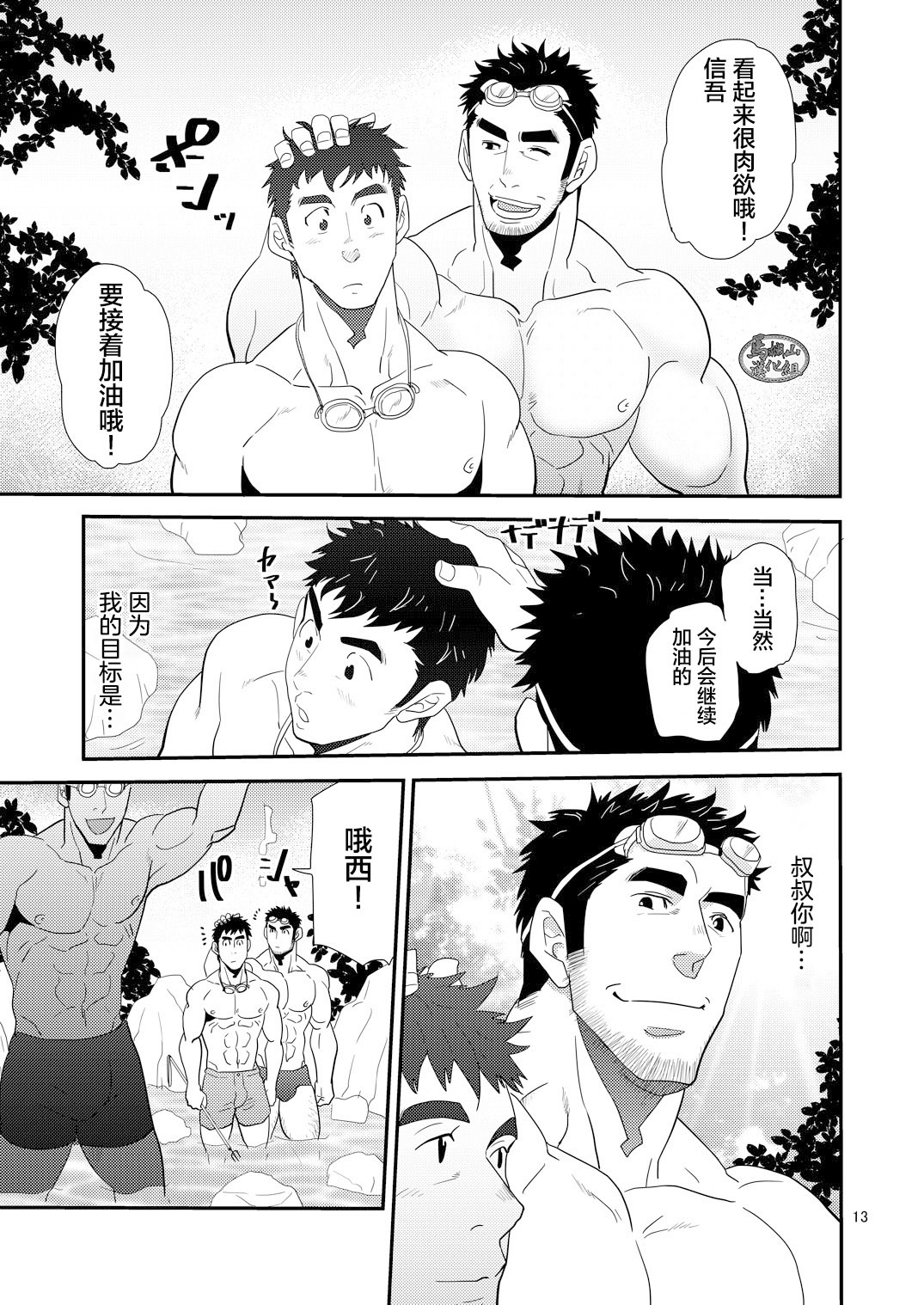 Oyaji ga Rival!! (Chichi to Musuko)² no Dokidoki Love Camp - Page 13