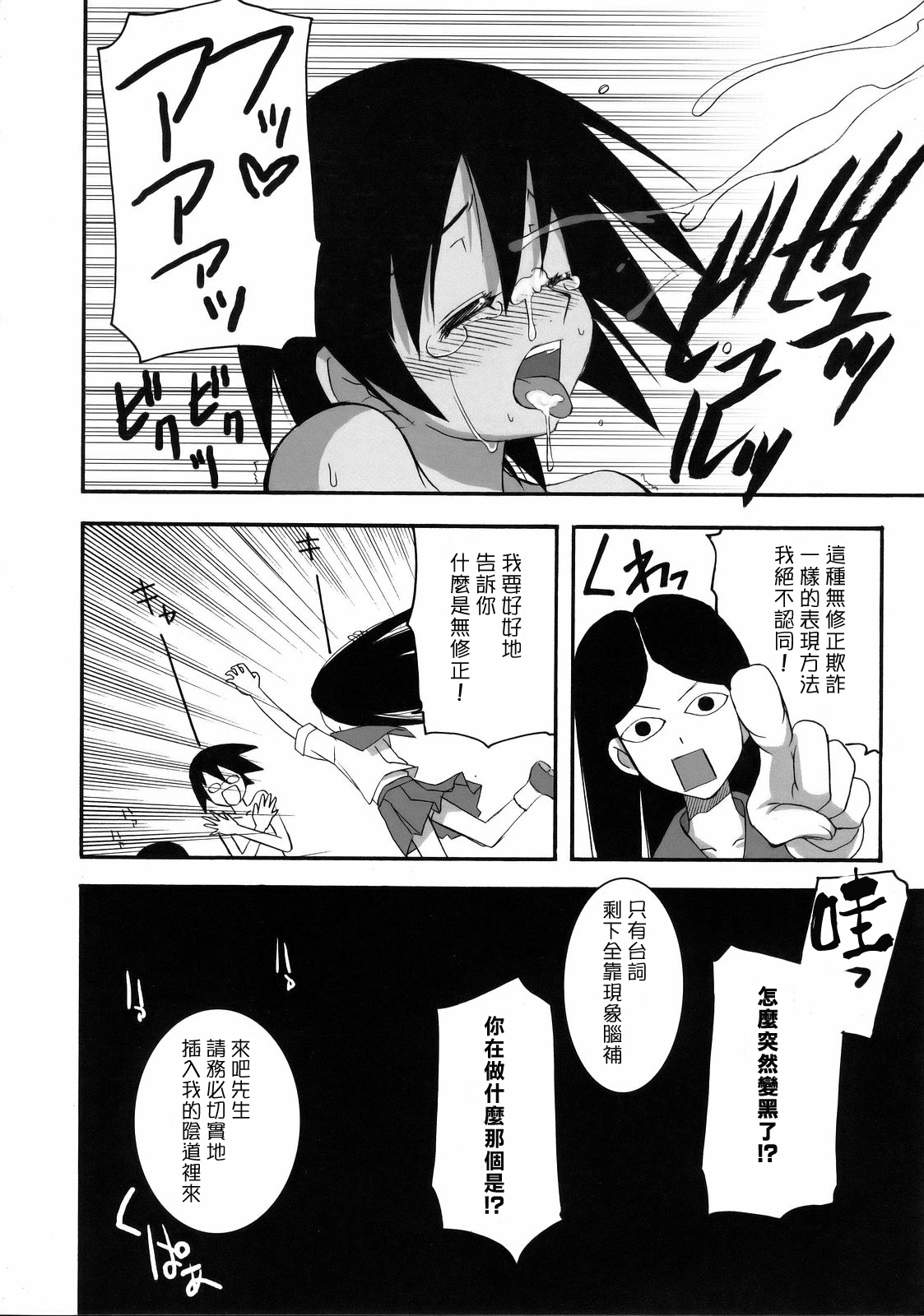 Inochi Mijikashi Zetsubou Seyo Otome - Page 15