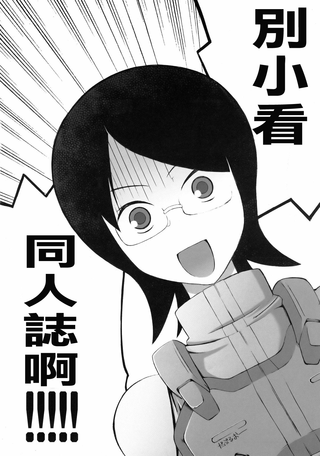 Inochi Mijikashi Zetsubou Seyo Otome - Page 19